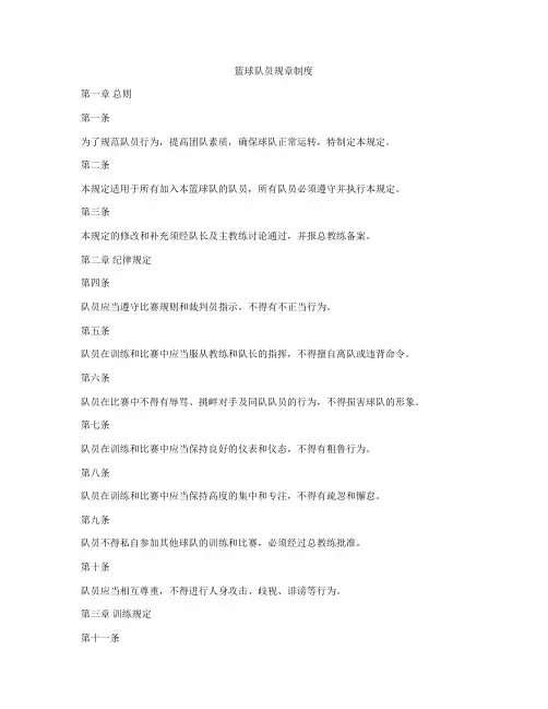 篮球队员规章制度