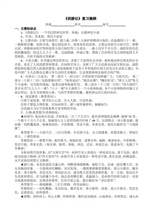 《西游记》复习提纲