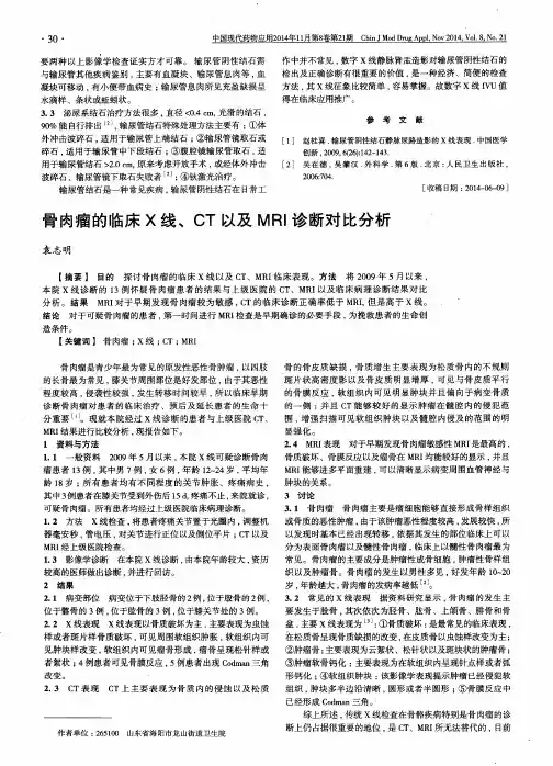 骨肉瘤的临床X线、CT以及MRI诊断对比分析