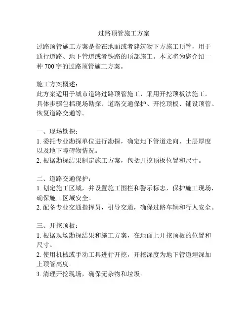 过路顶管施工方案