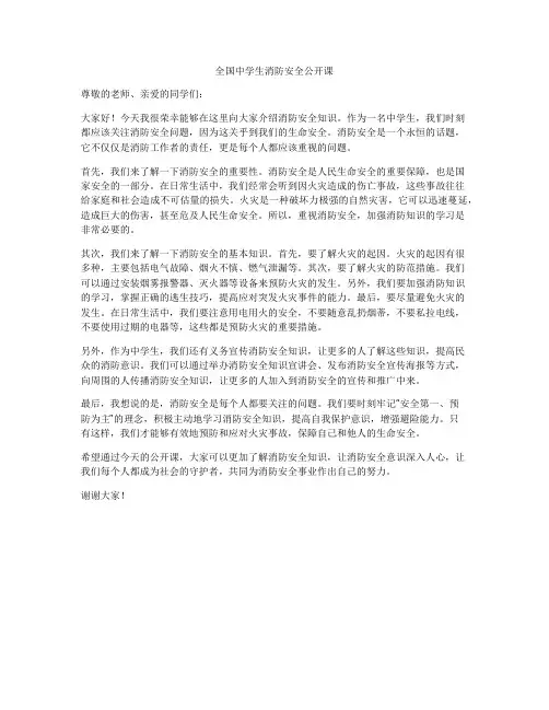 全国中学生消防安全公开课