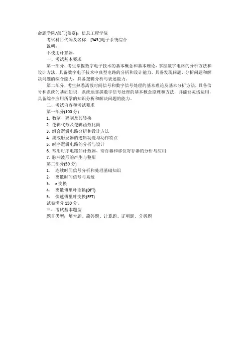 深圳大学电子系统综合2018考研大纲