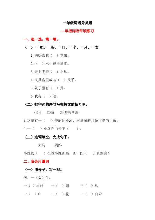 一年级词语分类题
