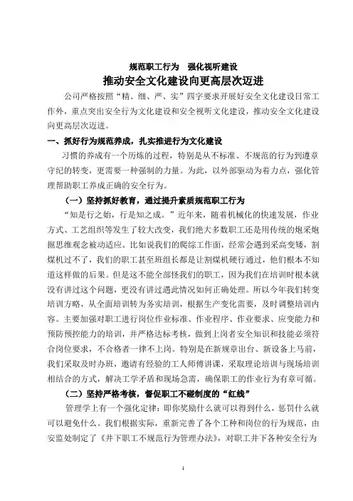 安全文化建设交流发言材料