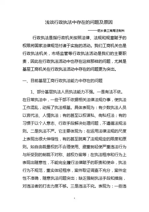 浅谈行政执法中存在的问题及表现