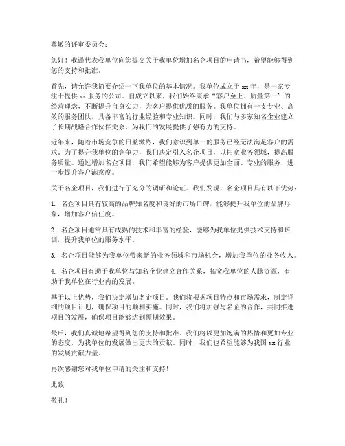 增加名企项目的申请书模板