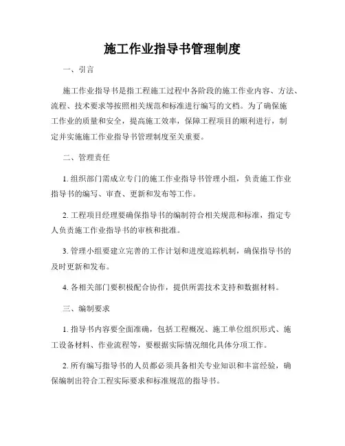 施工作业指导书管理制度