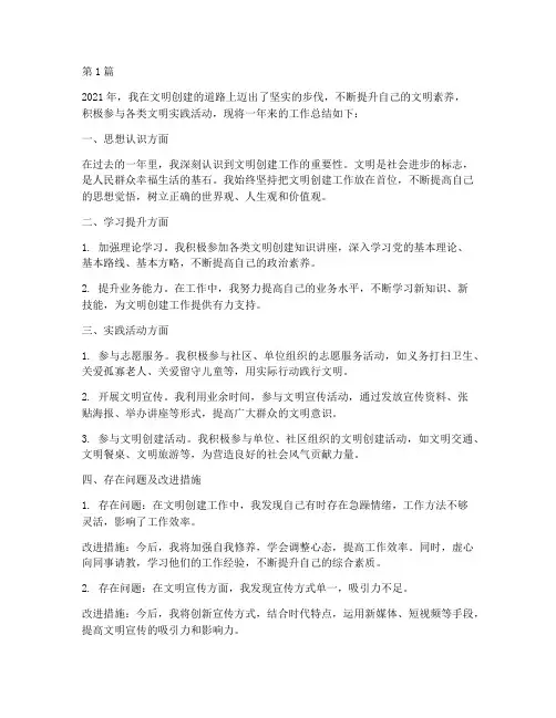 文明创建个人年度总结(3篇)