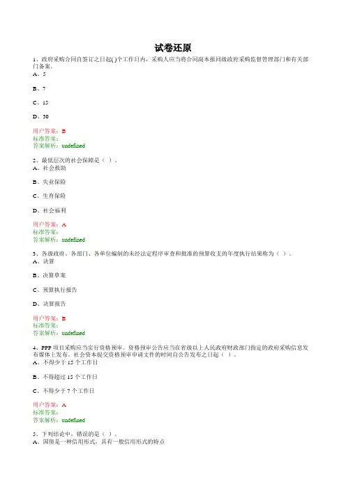 试卷还原6第二届全国财税知识网络答题竞赛带答案.100分