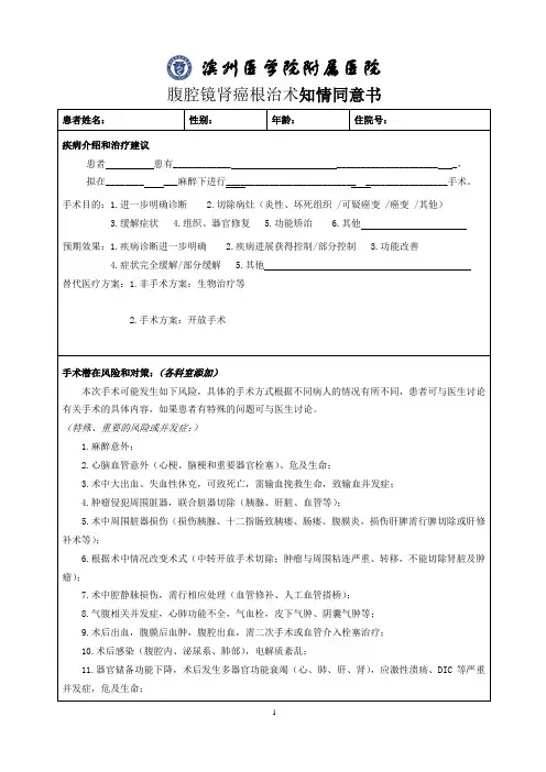 腹腔镜肾癌根治术