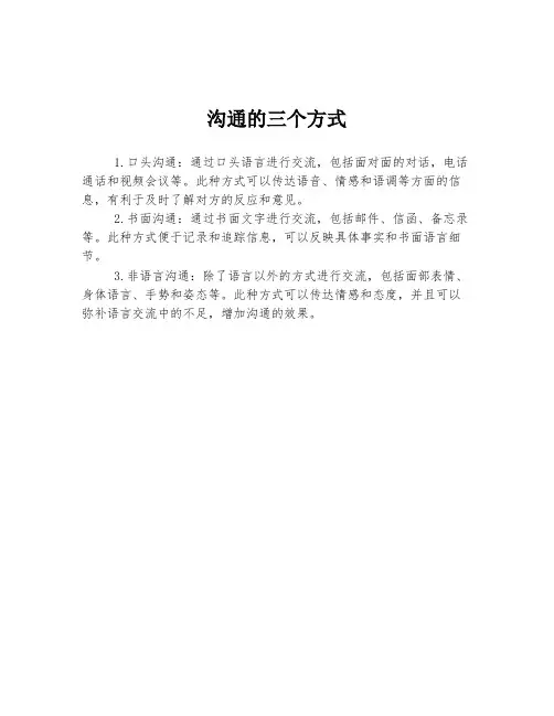 沟通的三个方式