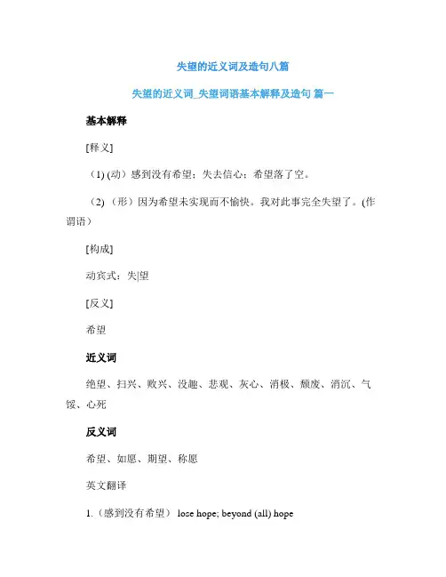 失望的近义词及造句八篇