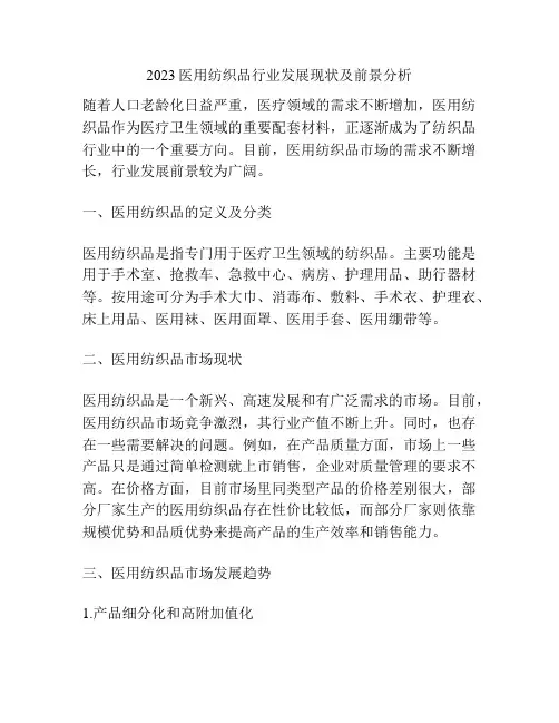 2023医用纺织品行业发展现状及前景分析