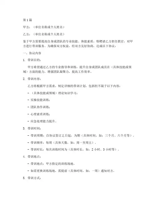 教官带训协议书范本(3篇)