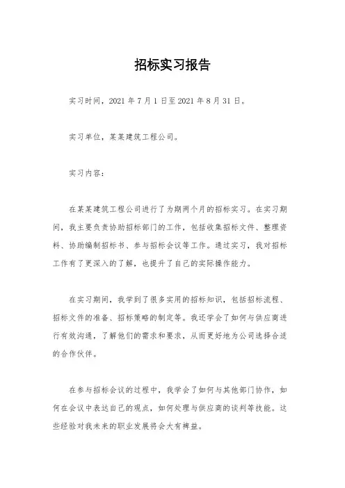 招标实习报告