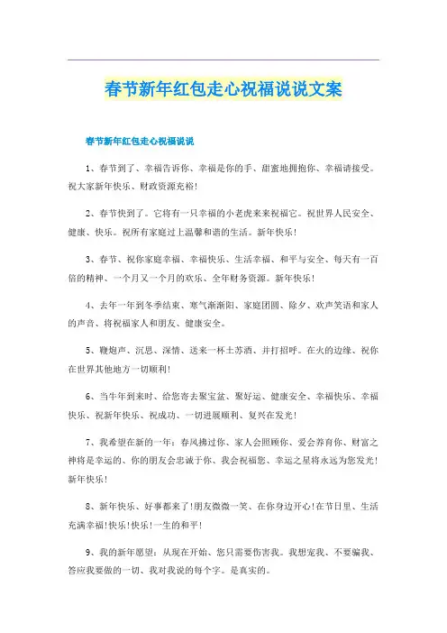 春节新年红包走心祝福说说文案