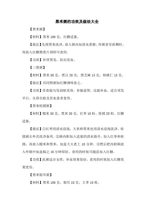 黑米粥的功效及做法大全