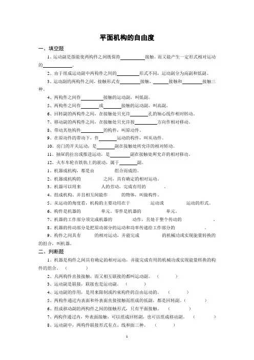平面机构的自由度习题