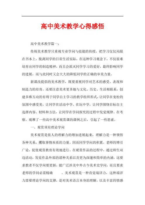 高中美术教学心得感悟