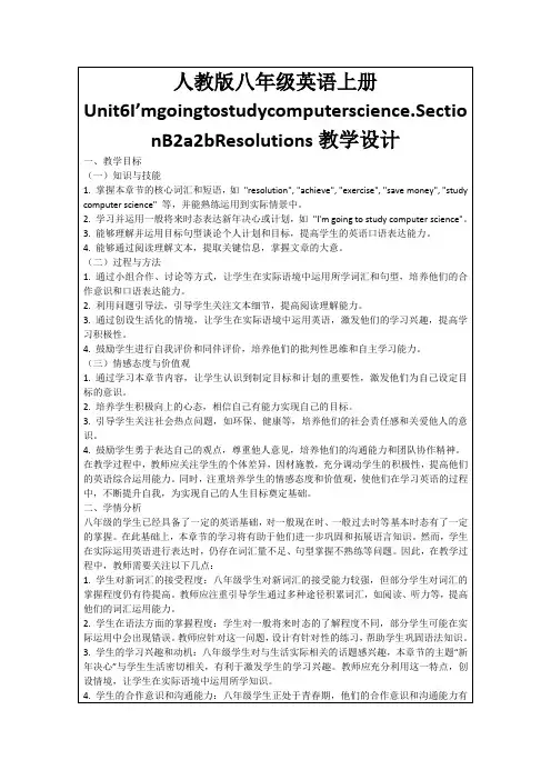 人教版八年级英语上册Unit6I’mgoingtostudycomputerscience