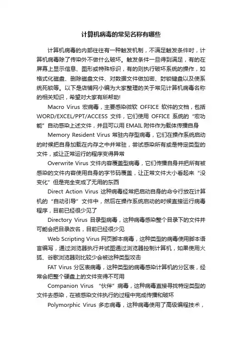 计算机病毒的常见名称有哪些