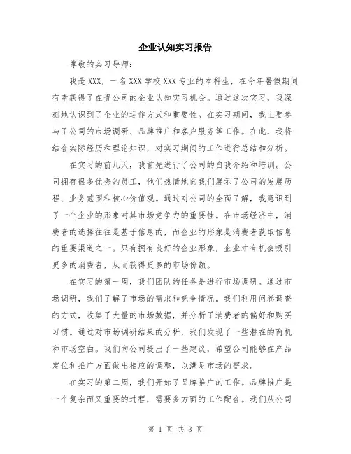 企业认知实习报告