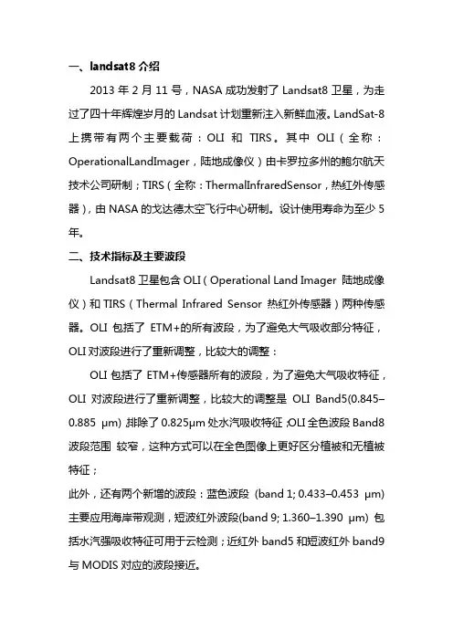 landsat8波段介绍
