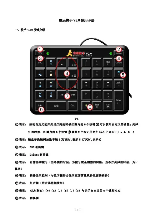 [建筑]鲁班快手V20基本使用手册