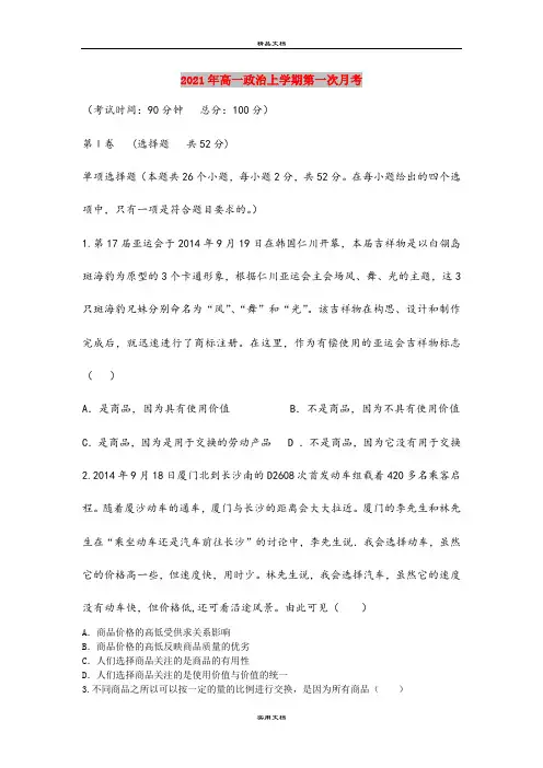 2021年高一政治上学期第一次月考