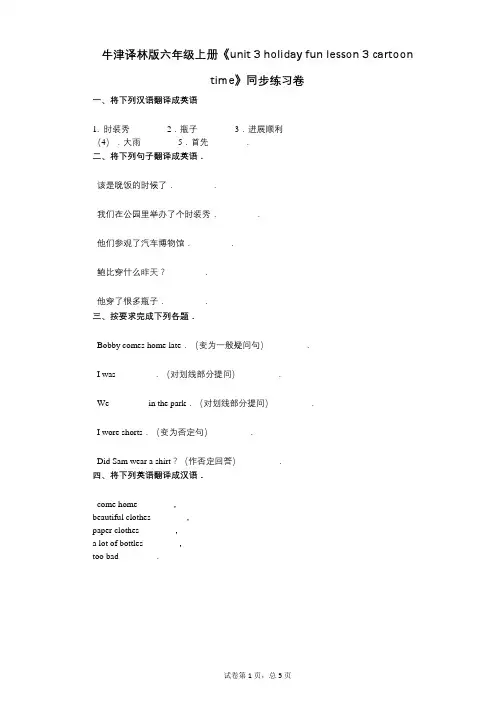 牛津译林版六年级上册《单元 3》小学英语-有答案-同步练习卷