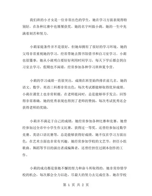 我们班的小才女作文范文