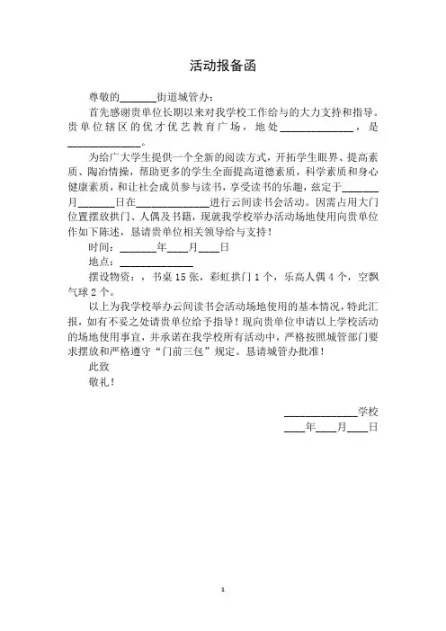 报备函的格式