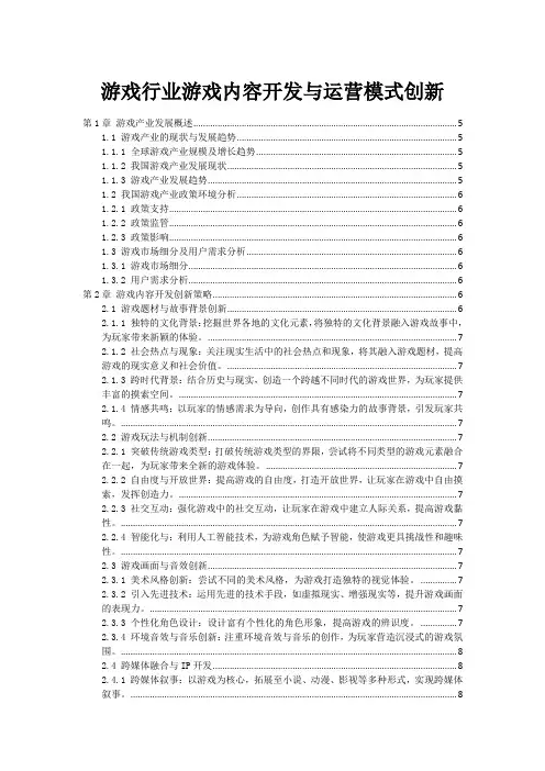游戏行业游戏内容开发与运营模式创新