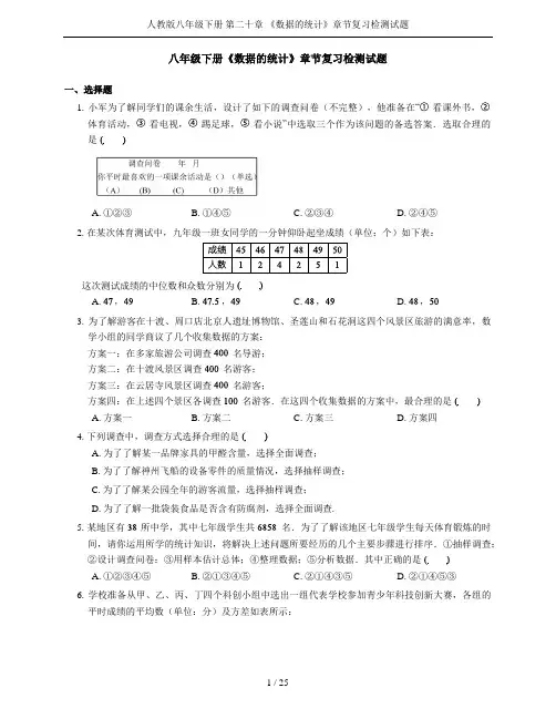 人教版八年级下册 第二十章 《数据的统计》章节复习检测试题