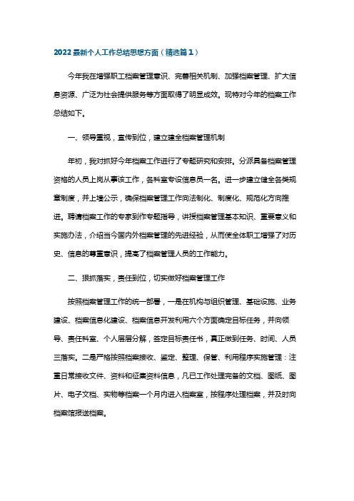 最新个人工作总结思想方面(10篇)