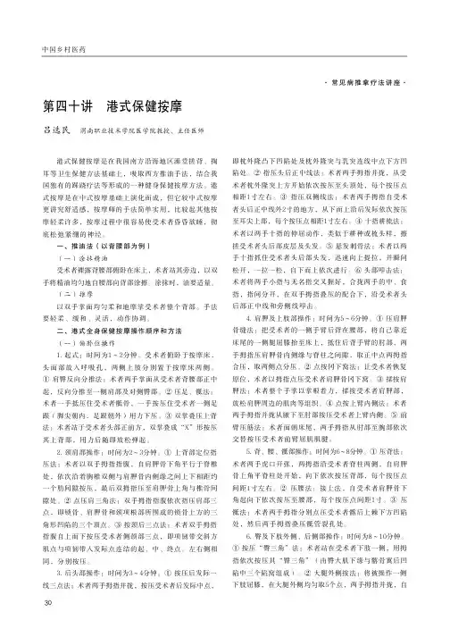 第四十讲港式保健按摩