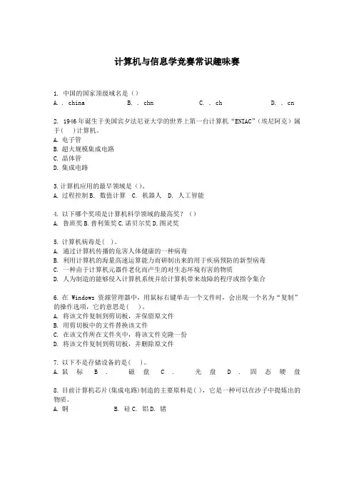 9月计算机与竞赛常识趣味赛试题、答案与解析