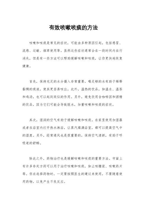 有效咳嗽咳痰的方法