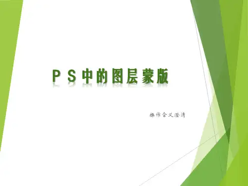 PhotoShop图层蒙版解析