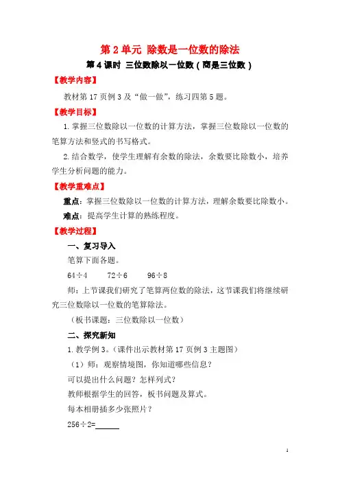人教三年级数学下册-第4课时 三位数除以一位数(商是三位数)