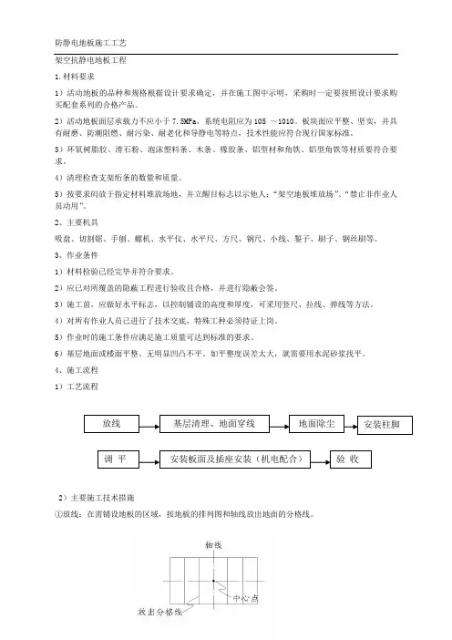防静电地板施工工艺