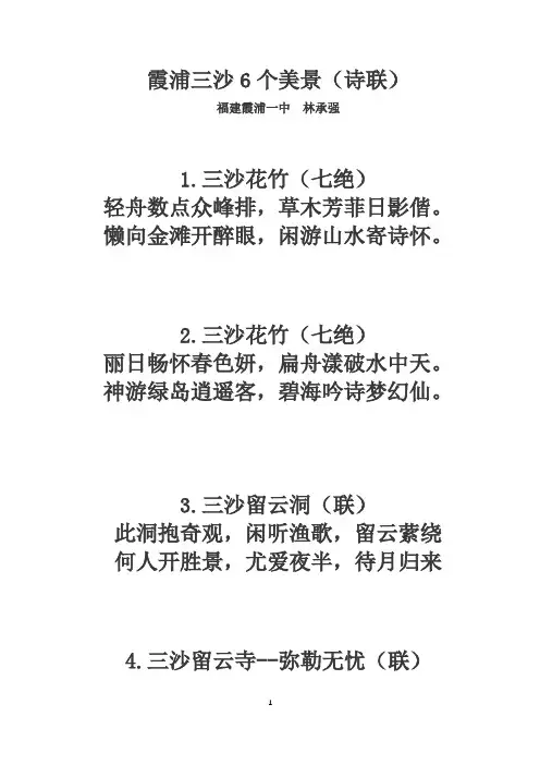 霞浦三沙6个美景(诗联)