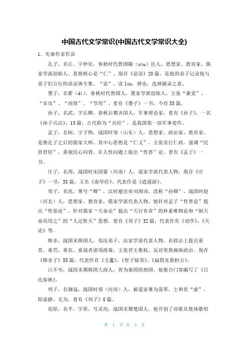 中国古代文学常识(中国古代文学常识大全)