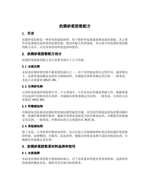 抗裂砂浆胶粉配方配方