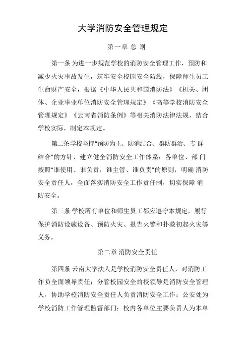 高校、大学消防安全管理规定