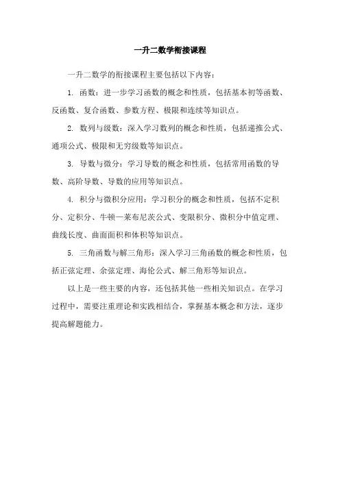 一升二数学衔接课程