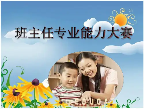班主任能力大赛情景答辩题目