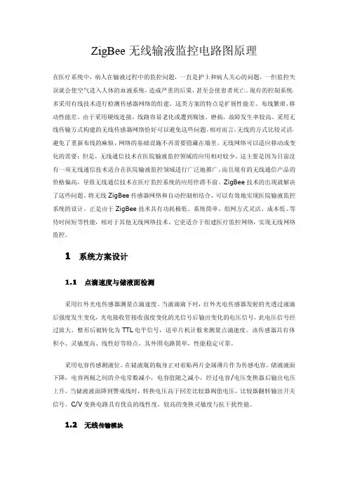 ZigBee无线输液监控电路图原理