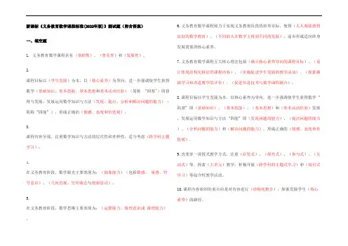 新课标《义务教育数学课程标准(2022年版)》测试题(附含答案)