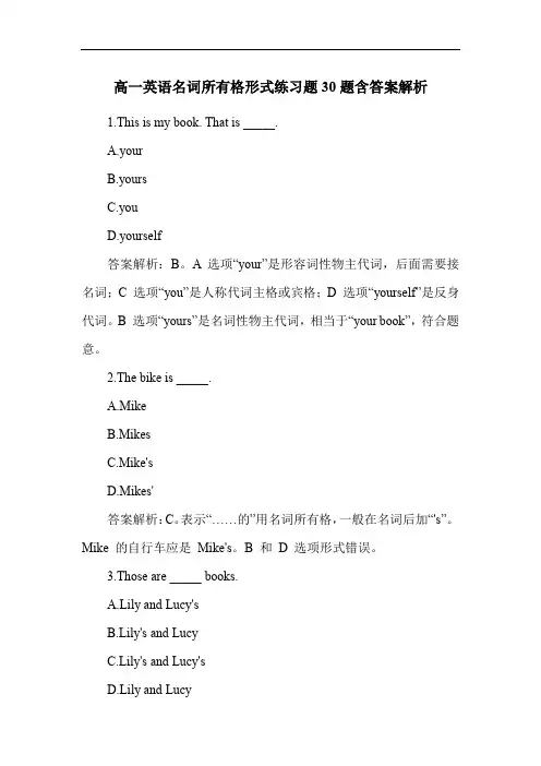 高一英语名词所有格形式练习题30题含答案解析